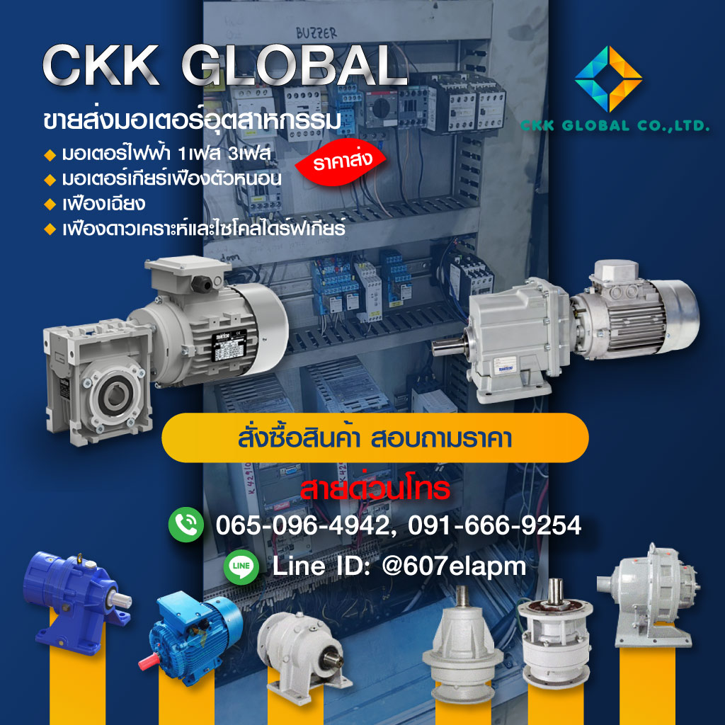 ขายส่งมอเตอร์อุตสาหกรรม ราคาส่ง